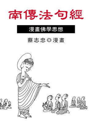 cover image of 南傳法句經